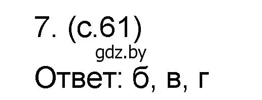 Решение номер 7 (страница 61) гдз по математике 6 класс Пирютко, Терешко, сборник задач