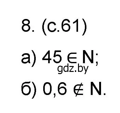 Решение номер 8 (страница 61) гдз по математике 6 класс Пирютко, Терешко, сборник задач