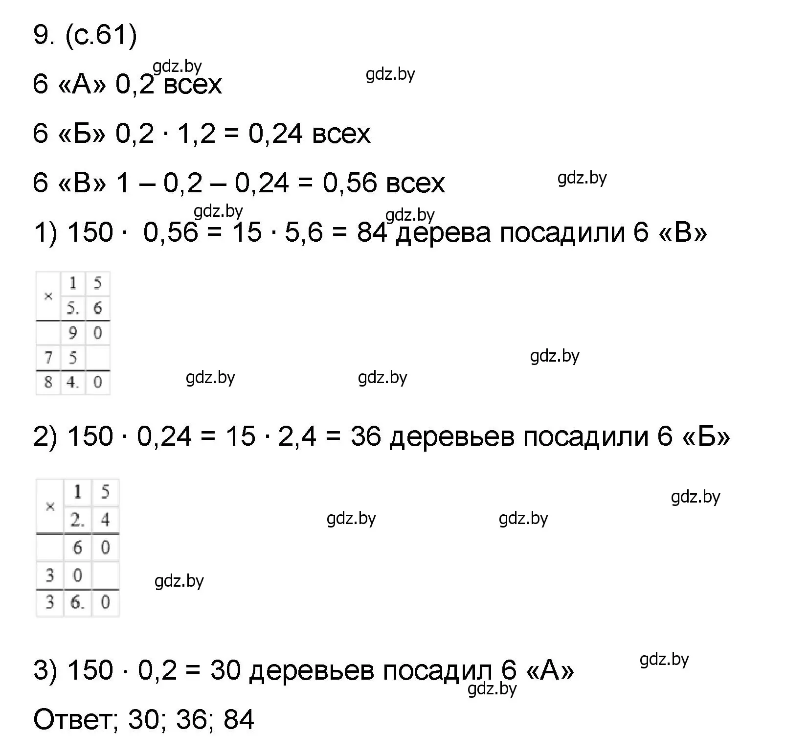 Решение номер 9 (страница 61) гдз по математике 6 класс Пирютко, Терешко, сборник задач