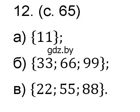 Решение номер 12 (страница 65) гдз по математике 6 класс Пирютко, Терешко, сборник задач