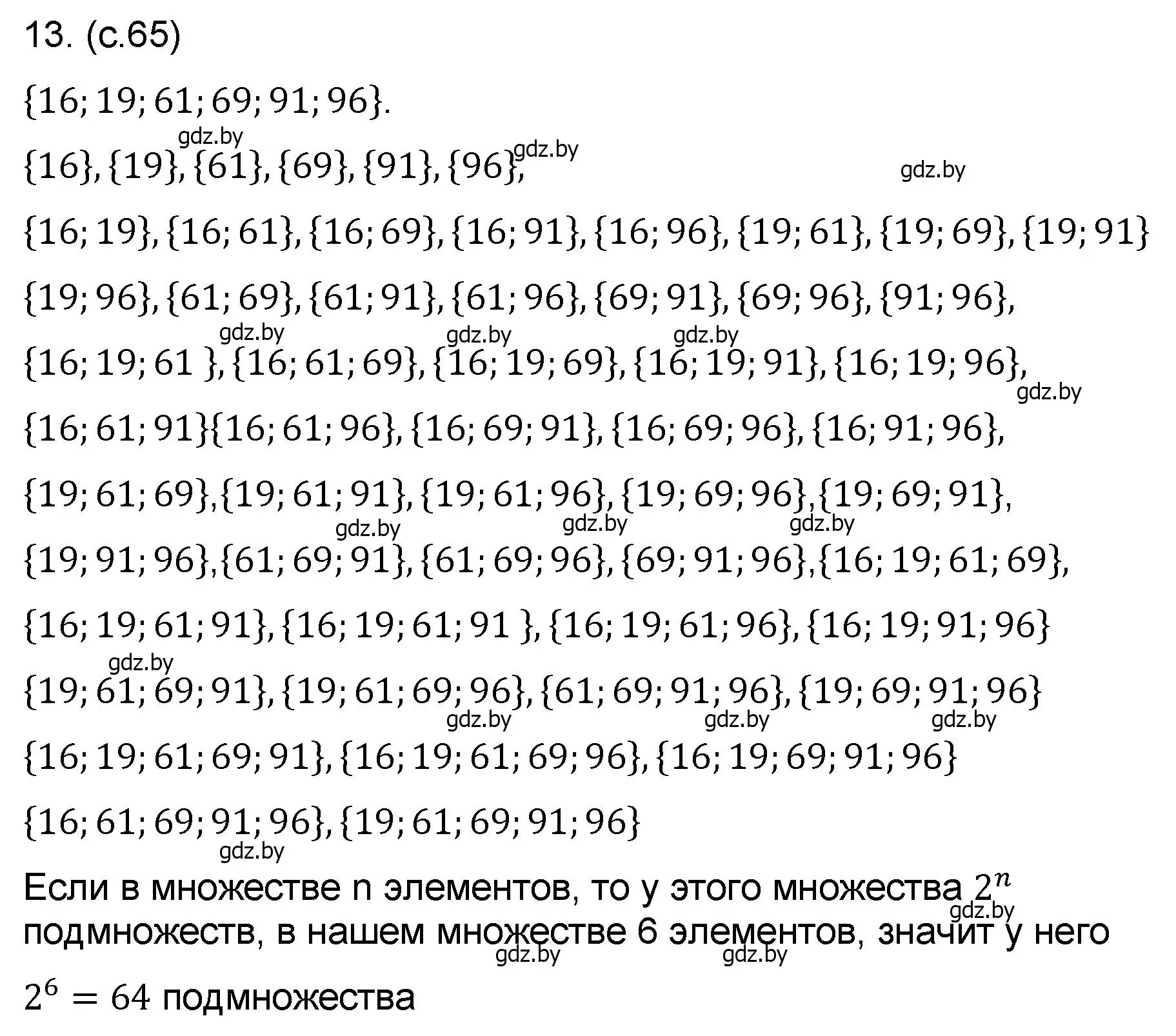 Решение номер 13 (страница 65) гдз по математике 6 класс Пирютко, Терешко, сборник задач