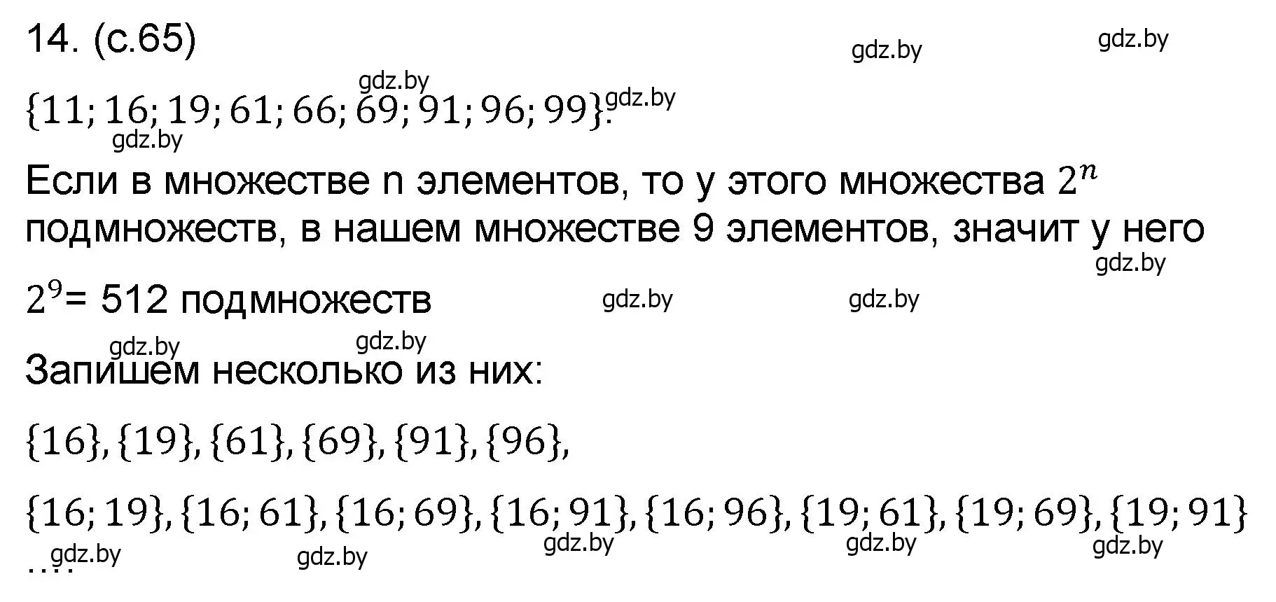 Решение номер 14 (страница 65) гдз по математике 6 класс Пирютко, Терешко, сборник задач