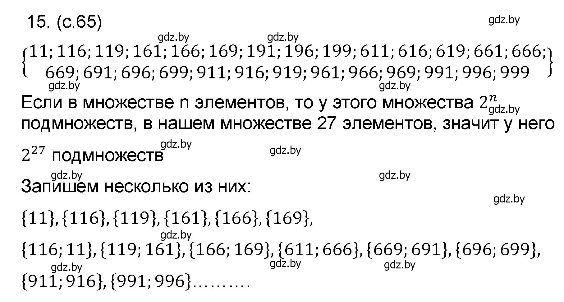 Решение номер 15 (страница 65) гдз по математике 6 класс Пирютко, Терешко, сборник задач