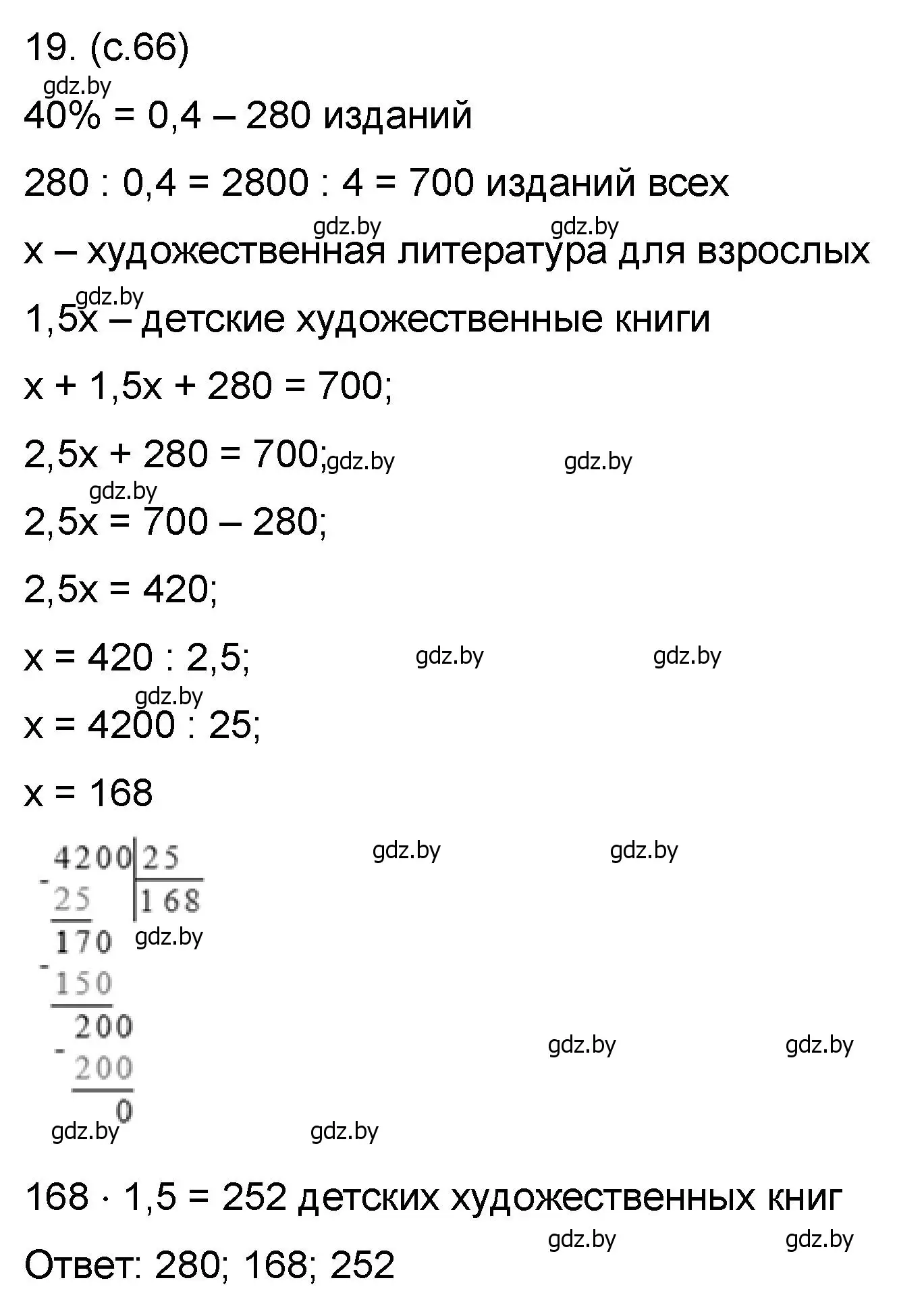 Решение номер 19 (страница 66) гдз по математике 6 класс Пирютко, Терешко, сборник задач