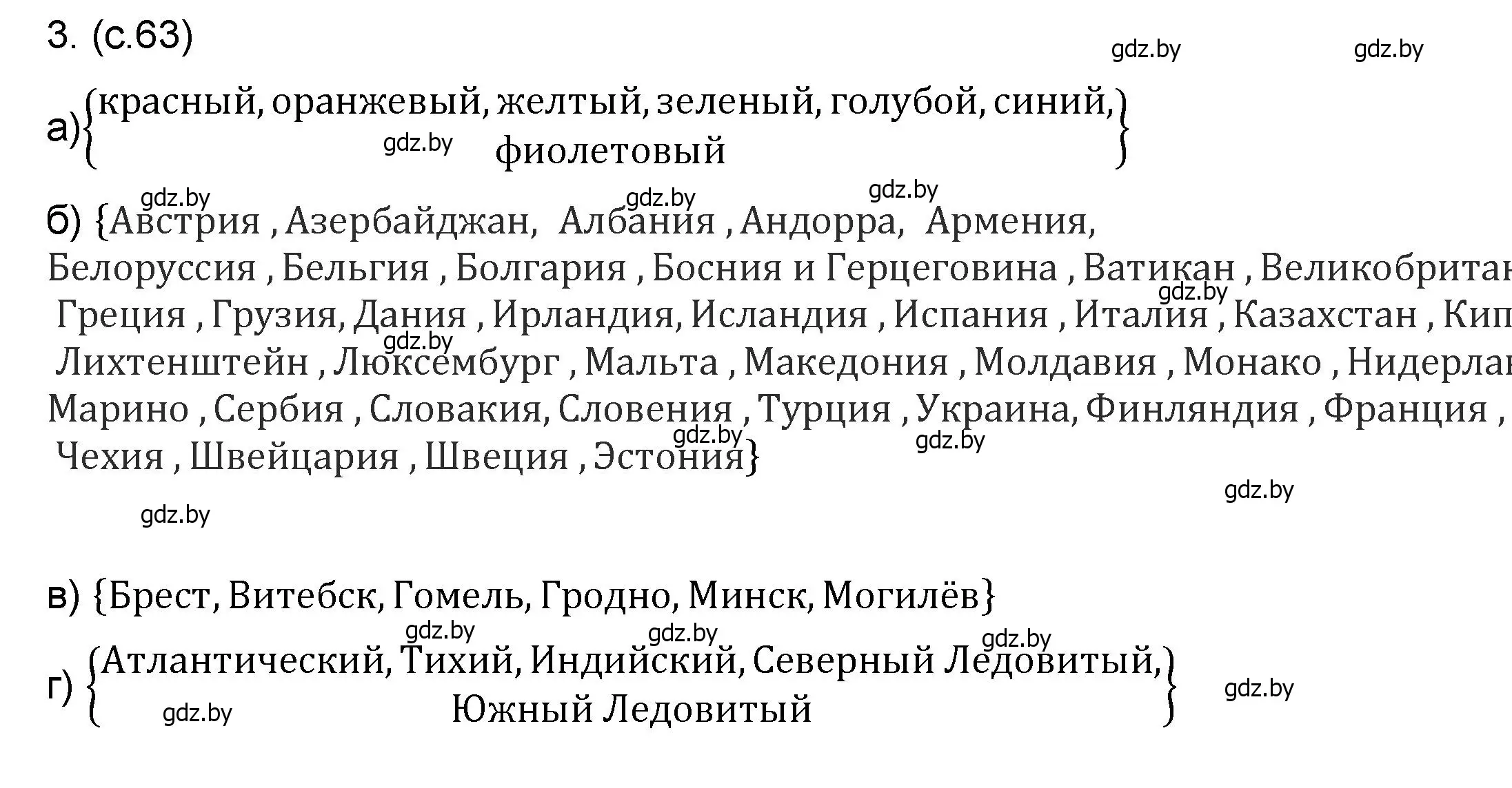 Решение номер 3 (страница 63) гдз по математике 6 класс Пирютко, Терешко, сборник задач