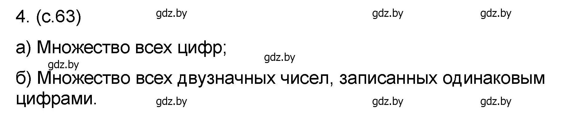 Решение номер 4 (страница 63) гдз по математике 6 класс Пирютко, Терешко, сборник задач