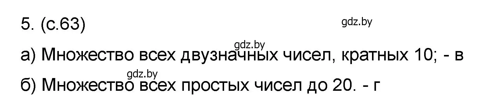 Решение номер 5 (страница 63) гдз по математике 6 класс Пирютко, Терешко, сборник задач