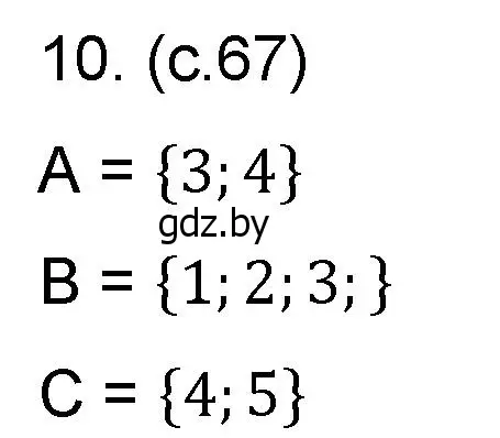 Решение номер 10 (страница 67) гдз по математике 6 класс Пирютко, Терешко, сборник задач