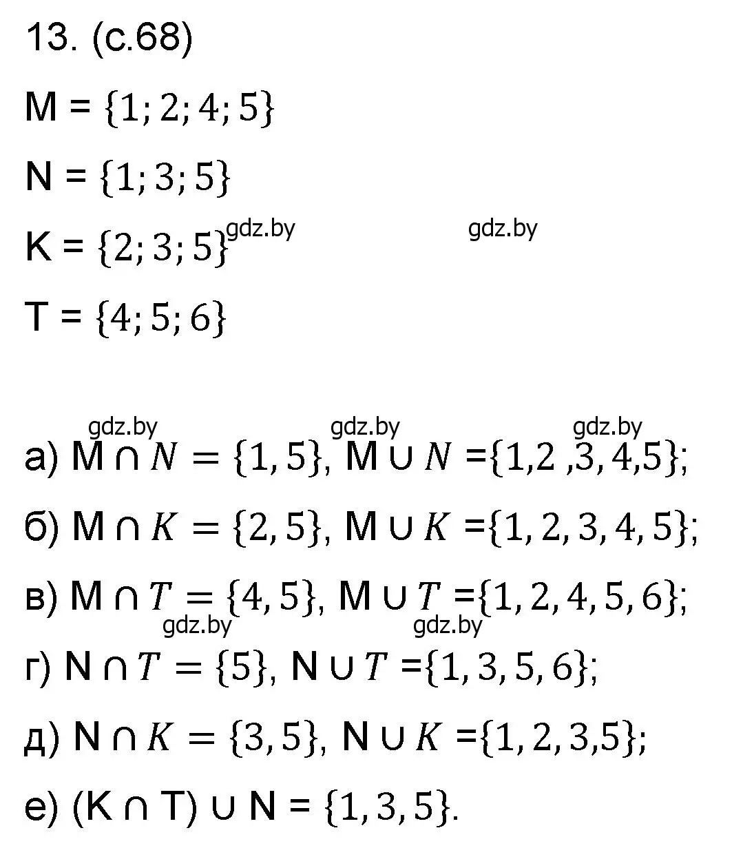 Решение номер 13 (страница 68) гдз по математике 6 класс Пирютко, Терешко, сборник задач