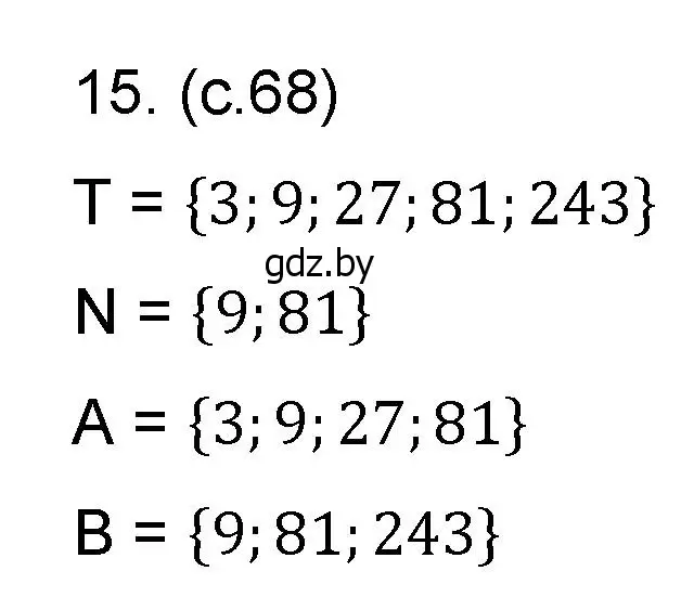 Решение номер 15 (страница 68) гдз по математике 6 класс Пирютко, Терешко, сборник задач