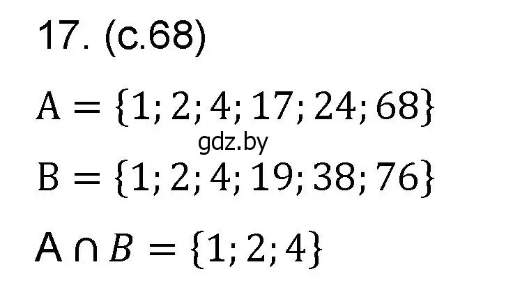 Решение номер 17 (страница 68) гдз по математике 6 класс Пирютко, Терешко, сборник задач