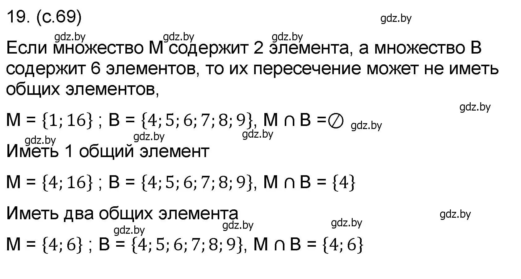 Решение номер 19 (страница 69) гдз по математике 6 класс Пирютко, Терешко, сборник задач