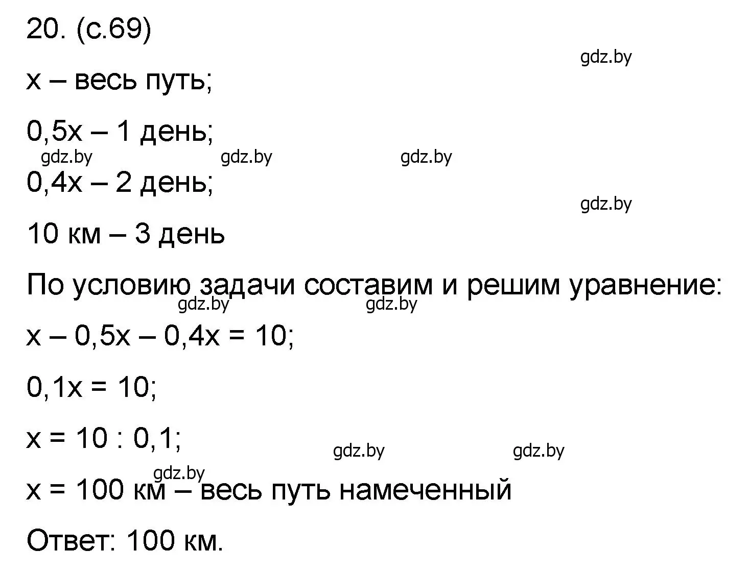 Решение номер 20 (страница 69) гдз по математике 6 класс Пирютко, Терешко, сборник задач