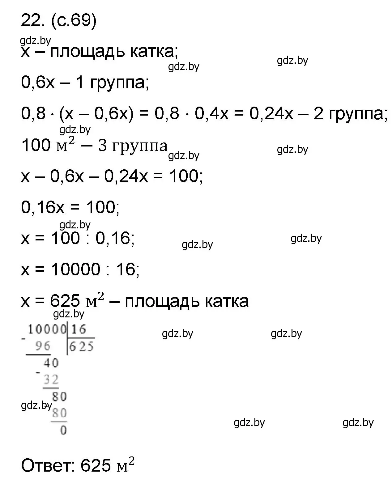 Решение номер 22 (страница 69) гдз по математике 6 класс Пирютко, Терешко, сборник задач