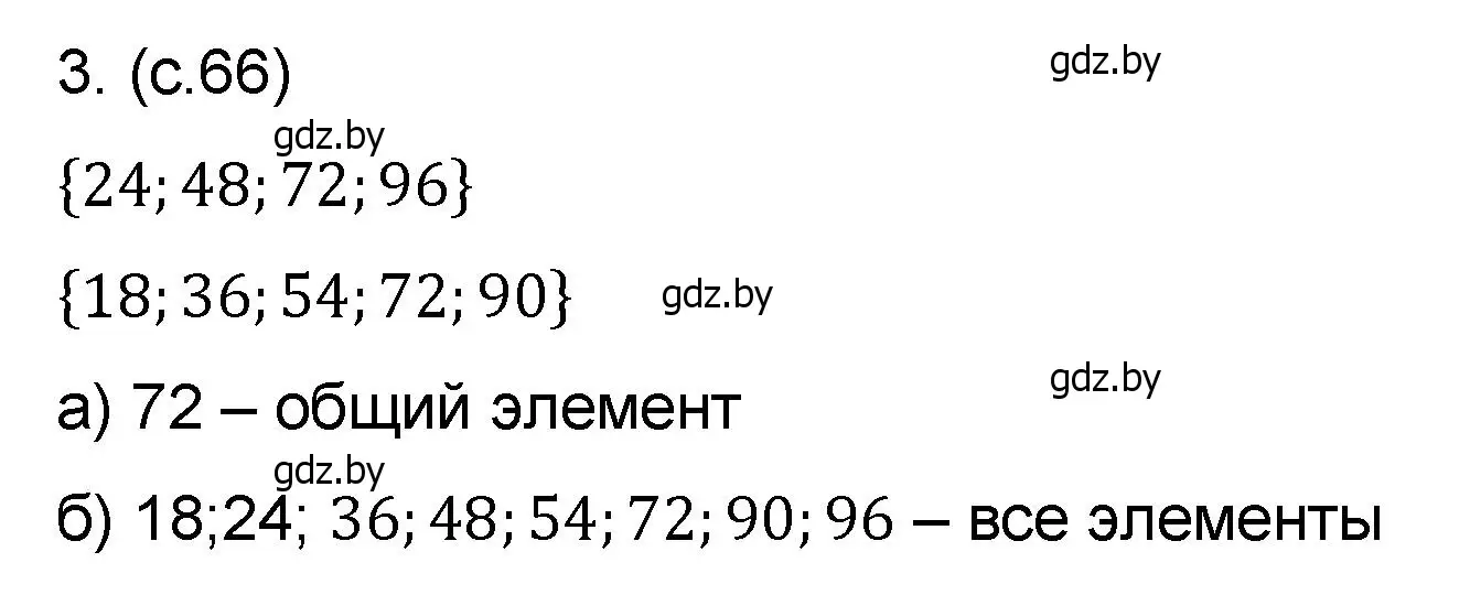 Решение номер 3 (страница 66) гдз по математике 6 класс Пирютко, Терешко, сборник задач