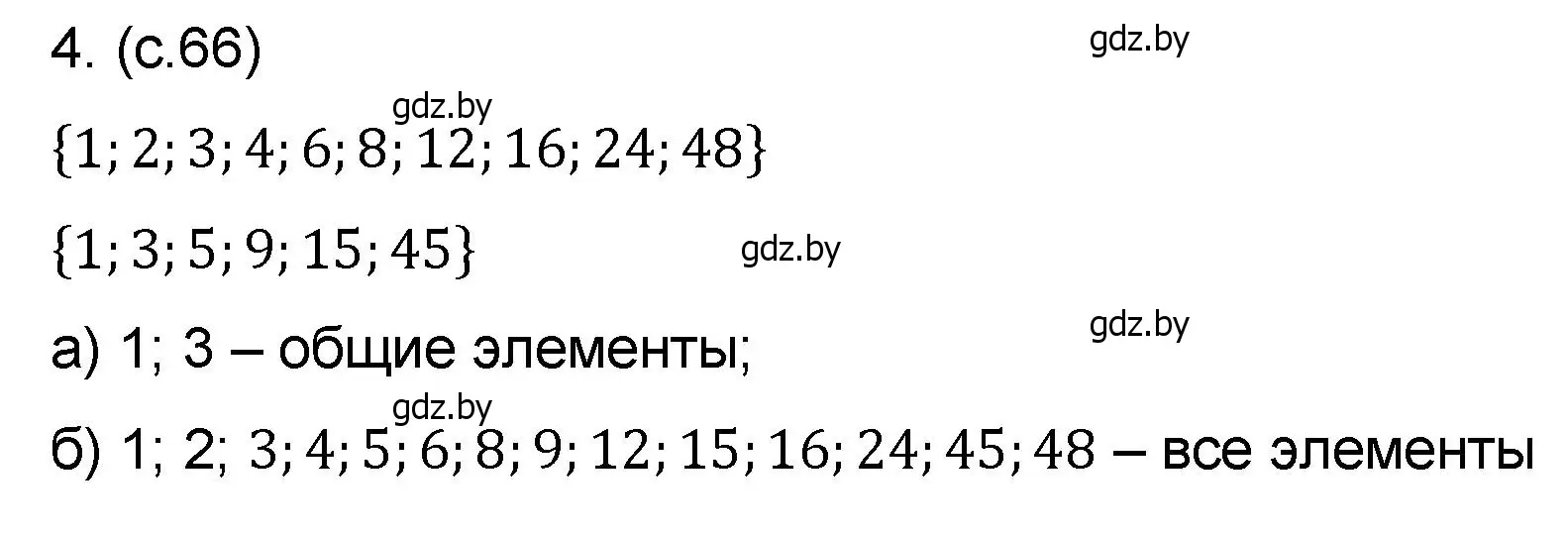 Решение номер 4 (страница 66) гдз по математике 6 класс Пирютко, Терешко, сборник задач