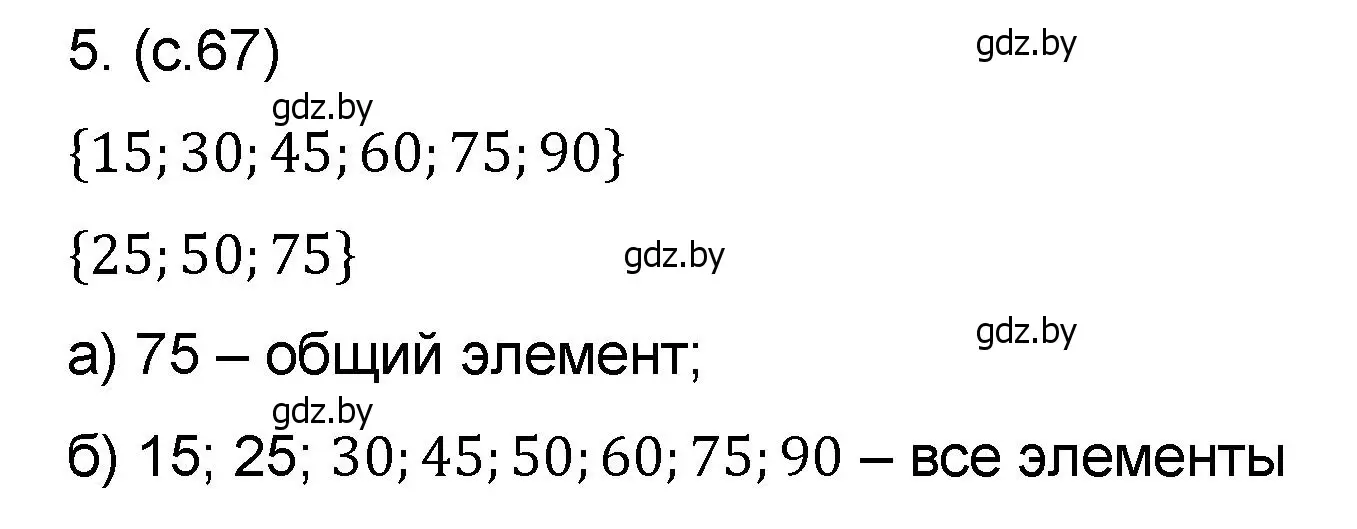 Решение номер 5 (страница 67) гдз по математике 6 класс Пирютко, Терешко, сборник задач