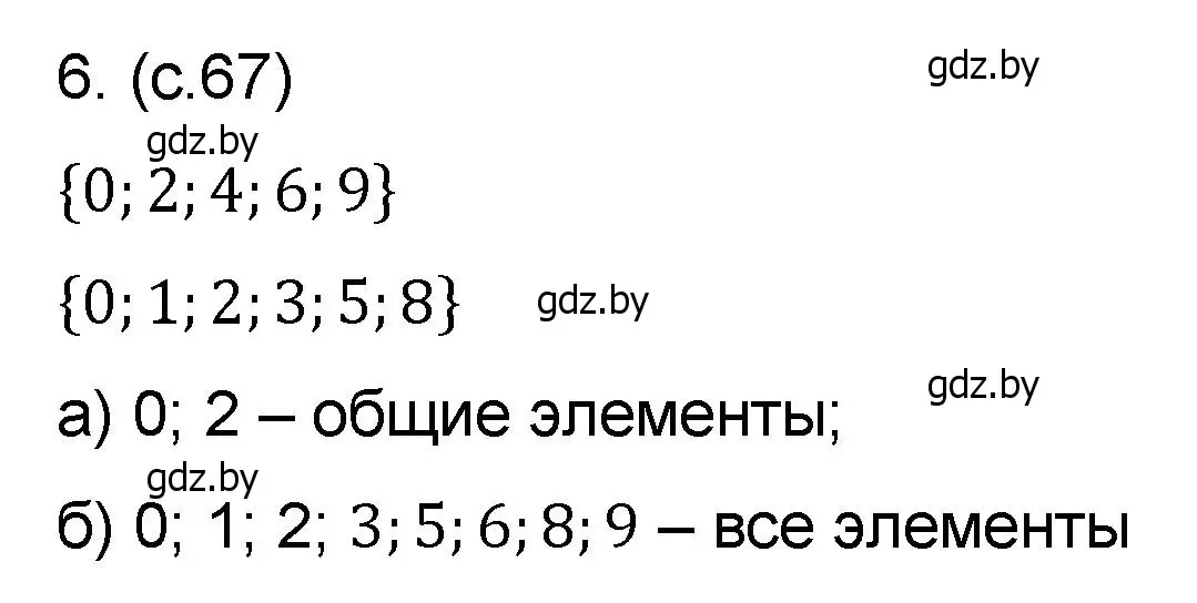 Решение номер 6 (страница 67) гдз по математике 6 класс Пирютко, Терешко, сборник задач