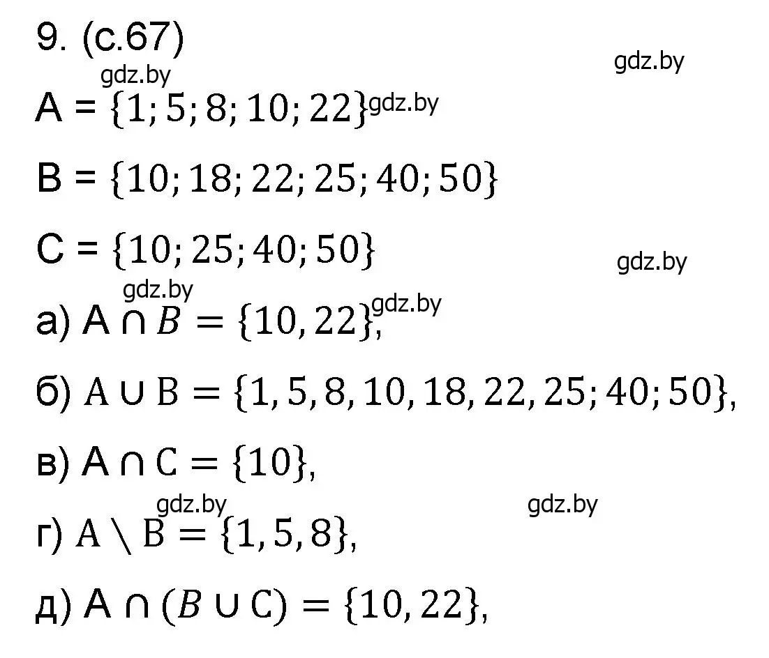 Решение номер 9 (страница 67) гдз по математике 6 класс Пирютко, Терешко, сборник задач