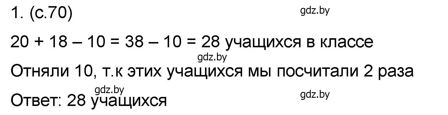 Решение номер 1 (страница 70) гдз по математике 6 класс Пирютко, Терешко, сборник задач