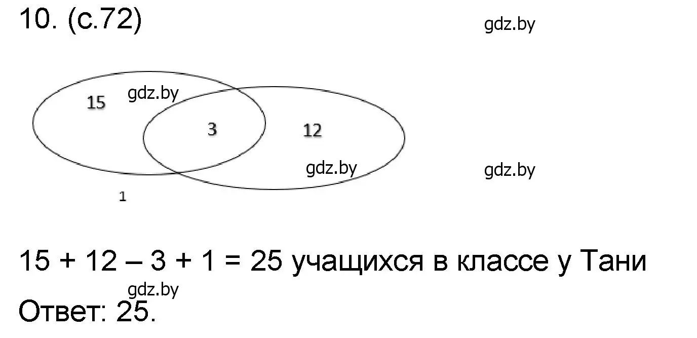 Решение номер 10 (страница 72) гдз по математике 6 класс Пирютко, Терешко, сборник задач