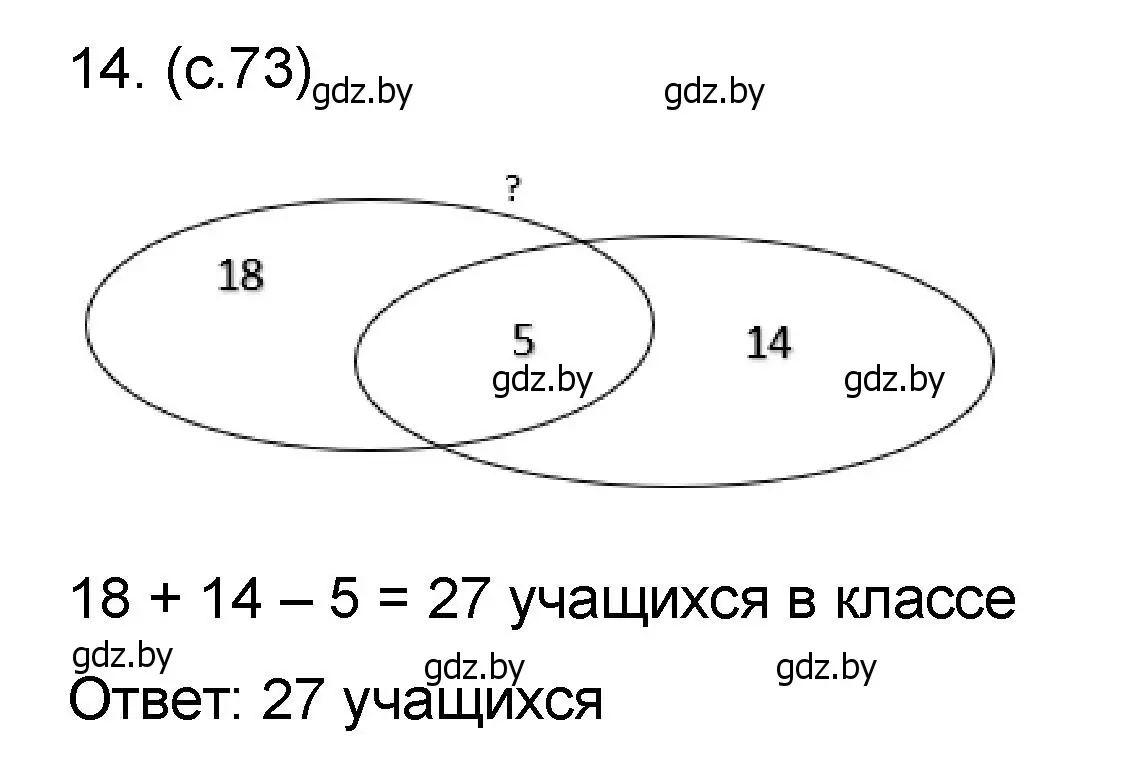 Решение номер 14 (страница 73) гдз по математике 6 класс Пирютко, Терешко, сборник задач