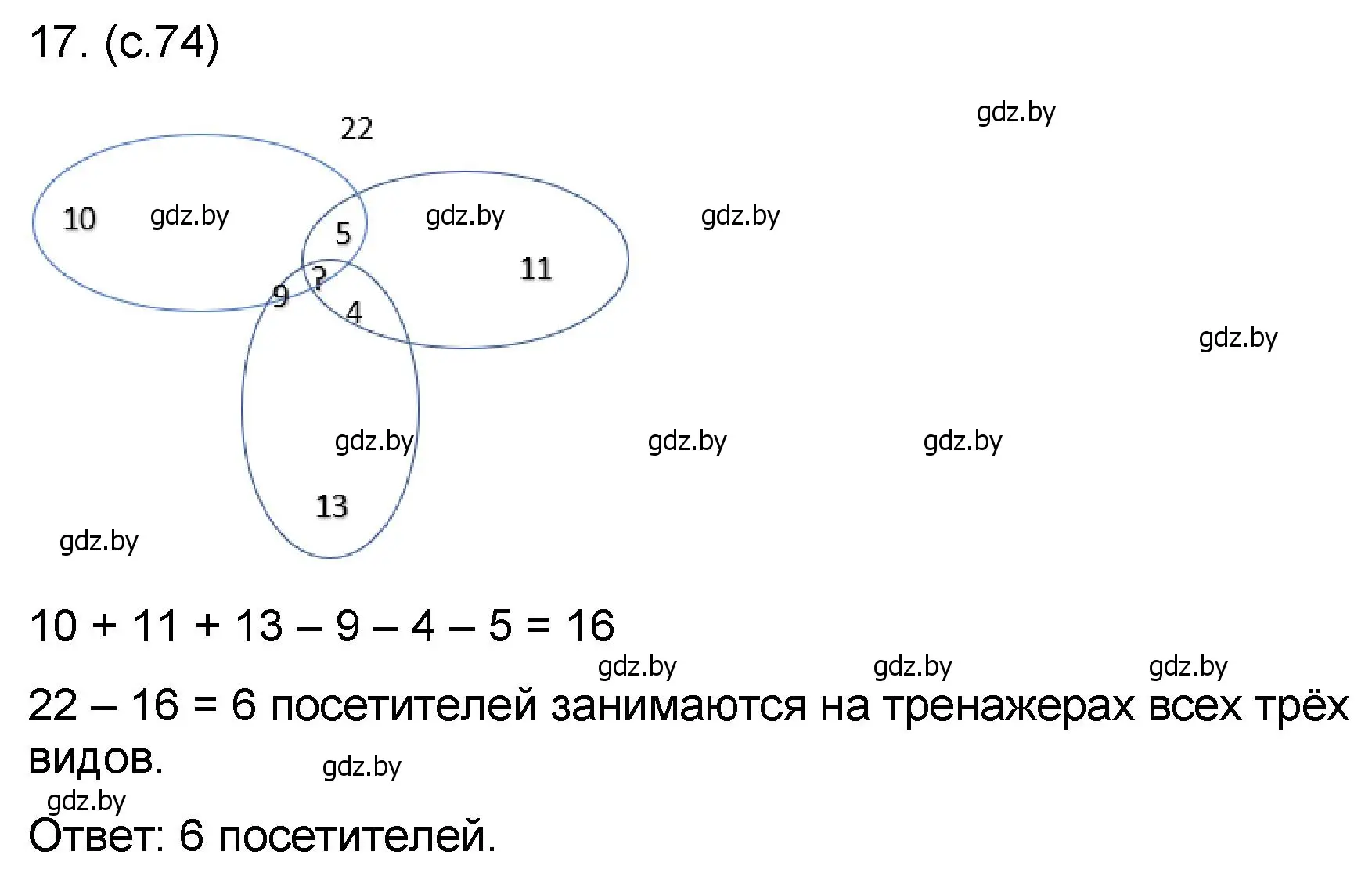 Решение номер 17 (страница 74) гдз по математике 6 класс Пирютко, Терешко, сборник задач