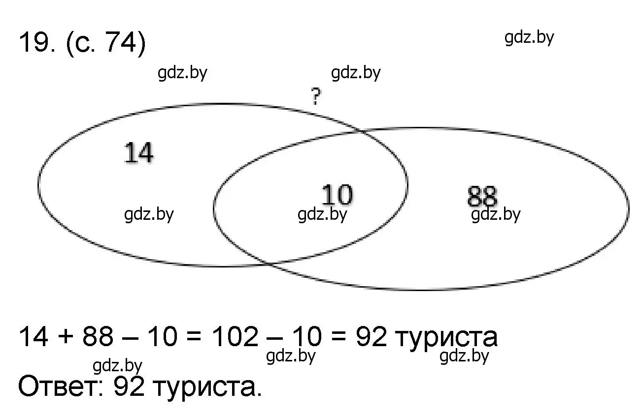 Решение номер 19 (страница 74) гдз по математике 6 класс Пирютко, Терешко, сборник задач