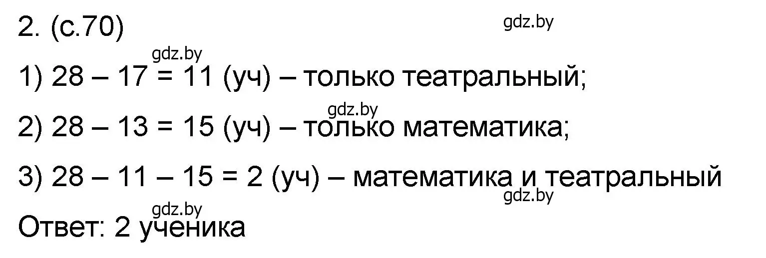 Решение номер 2 (страница 70) гдз по математике 6 класс Пирютко, Терешко, сборник задач