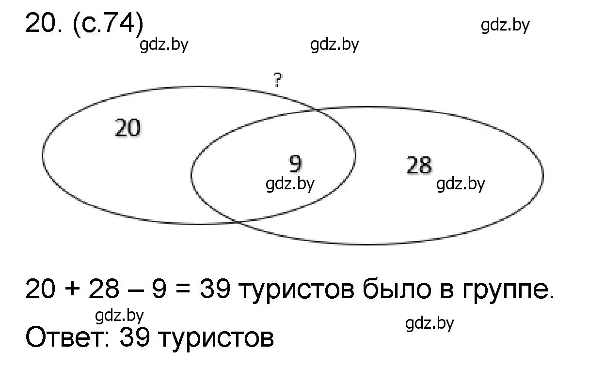 Решение номер 20 (страница 74) гдз по математике 6 класс Пирютко, Терешко, сборник задач