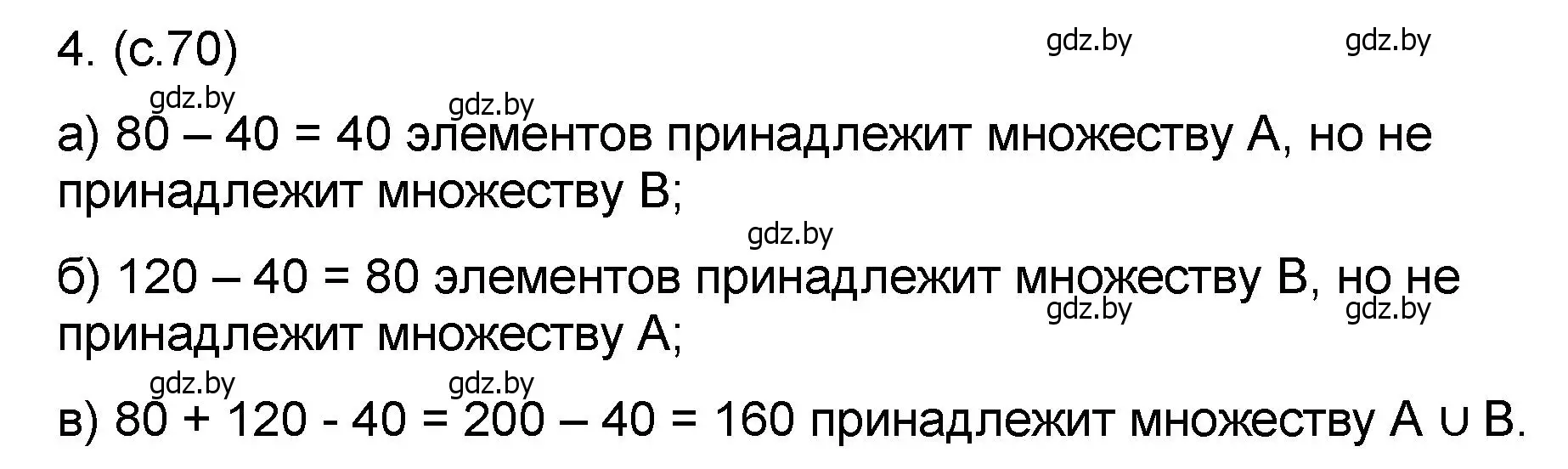 Решение номер 4 (страница 70) гдз по математике 6 класс Пирютко, Терешко, сборник задач