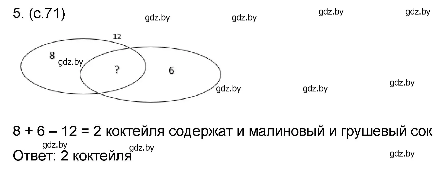 Решение номер 5 (страница 71) гдз по математике 6 класс Пирютко, Терешко, сборник задач