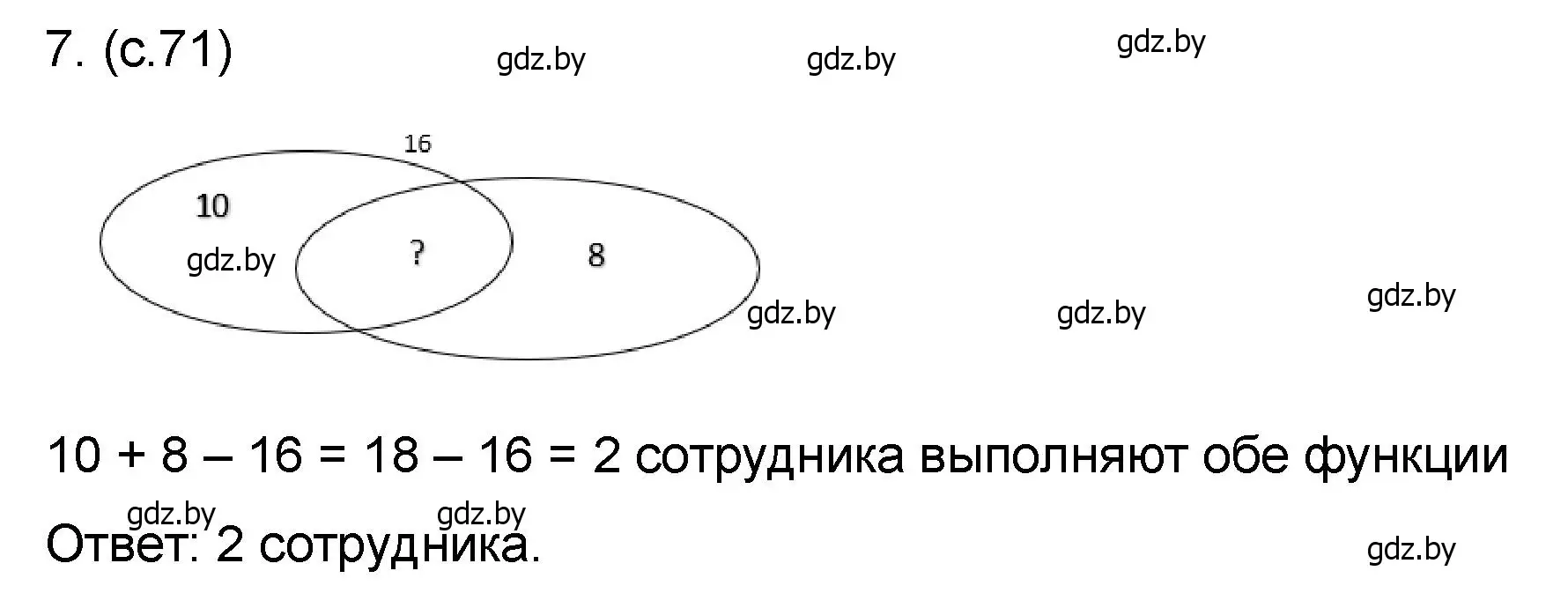 Решение номер 7 (страница 71) гдз по математике 6 класс Пирютко, Терешко, сборник задач