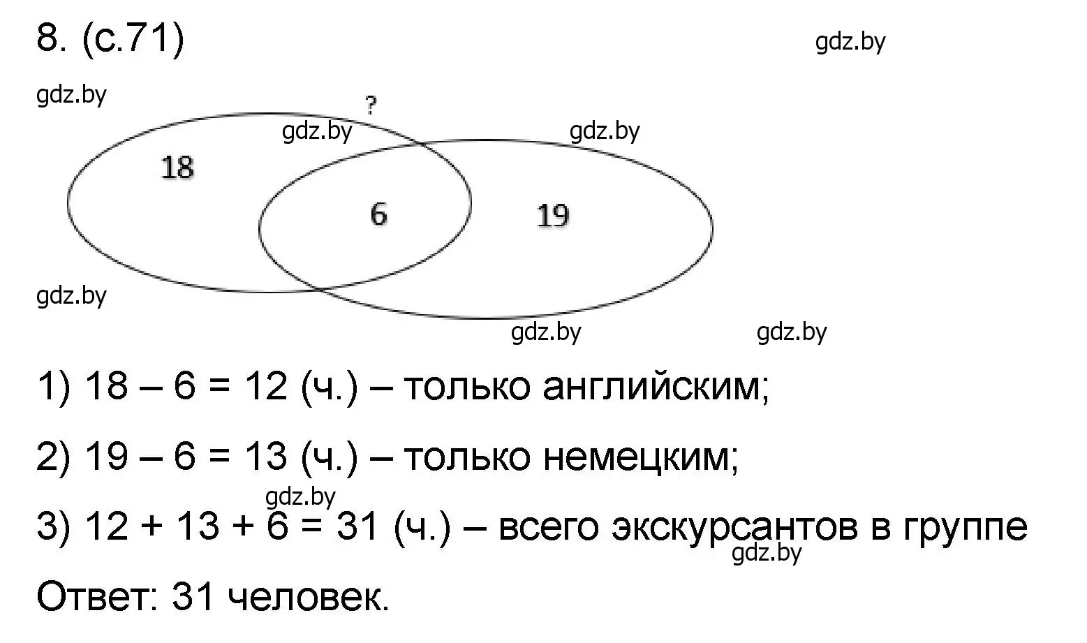 Решение номер 8 (страница 71) гдз по математике 6 класс Пирютко, Терешко, сборник задач