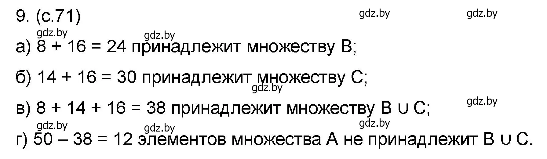 Решение номер 9 (страница 71) гдз по математике 6 класс Пирютко, Терешко, сборник задач