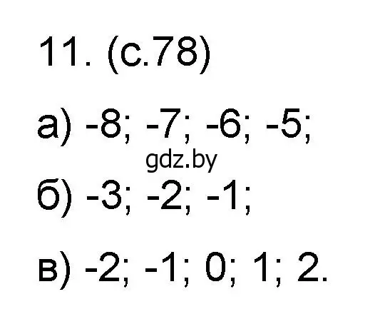 Решение номер 11 (страница 78) гдз по математике 6 класс Пирютко, Терешко, сборник задач