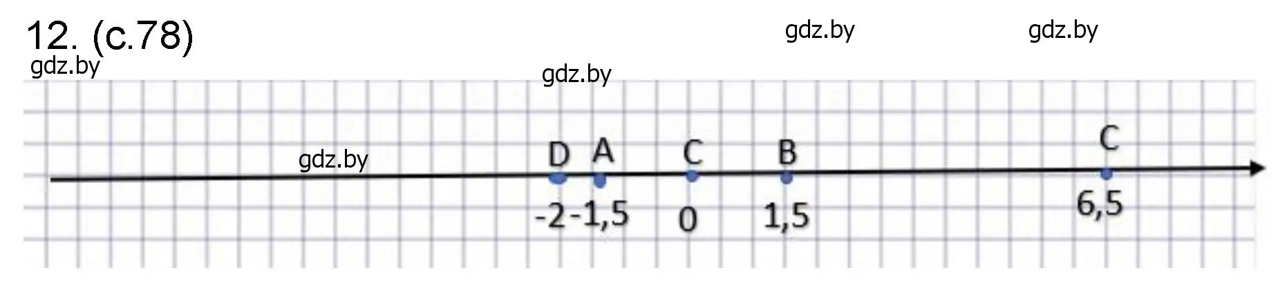 Решение номер 12 (страница 78) гдз по математике 6 класс Пирютко, Терешко, сборник задач