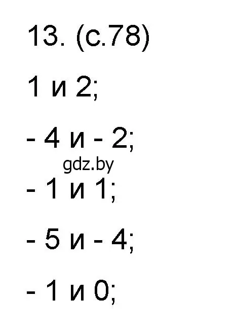 Решение номер 13 (страница 79) гдз по математике 6 класс Пирютко, Терешко, сборник задач