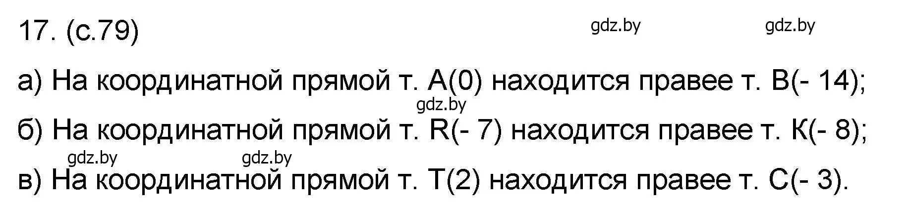 Решение номер 17 (страница 79) гдз по математике 6 класс Пирютко, Терешко, сборник задач