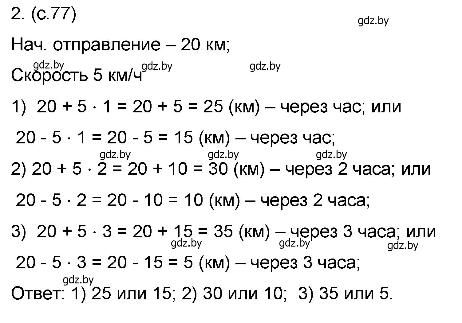 Решение номер 2 (страница 77) гдз по математике 6 класс Пирютко, Терешко, сборник задач