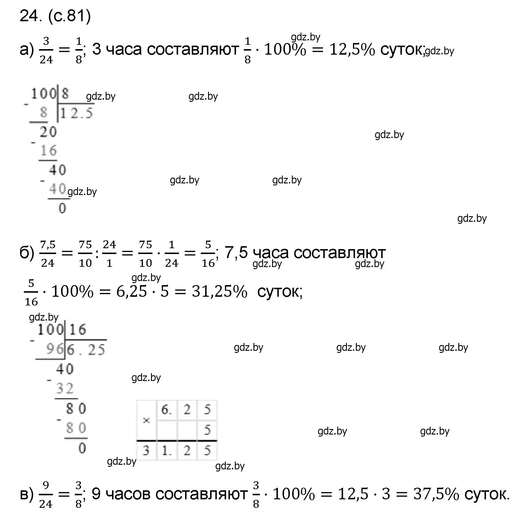 Решение номер 24 (страница 81) гдз по математике 6 класс Пирютко, Терешко, сборник задач