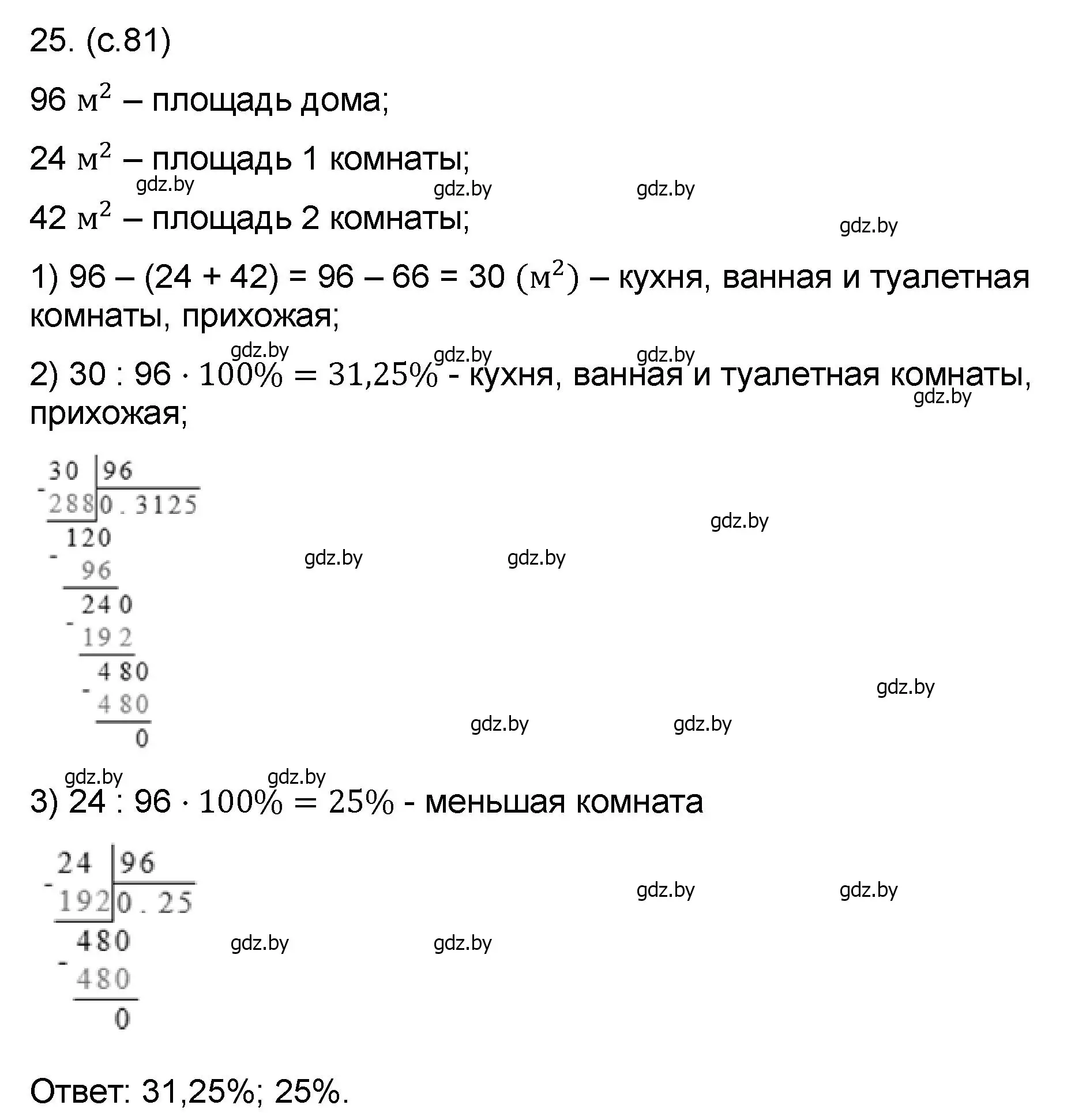 Решение номер 25 (страница 81) гдз по математике 6 класс Пирютко, Терешко, сборник задач