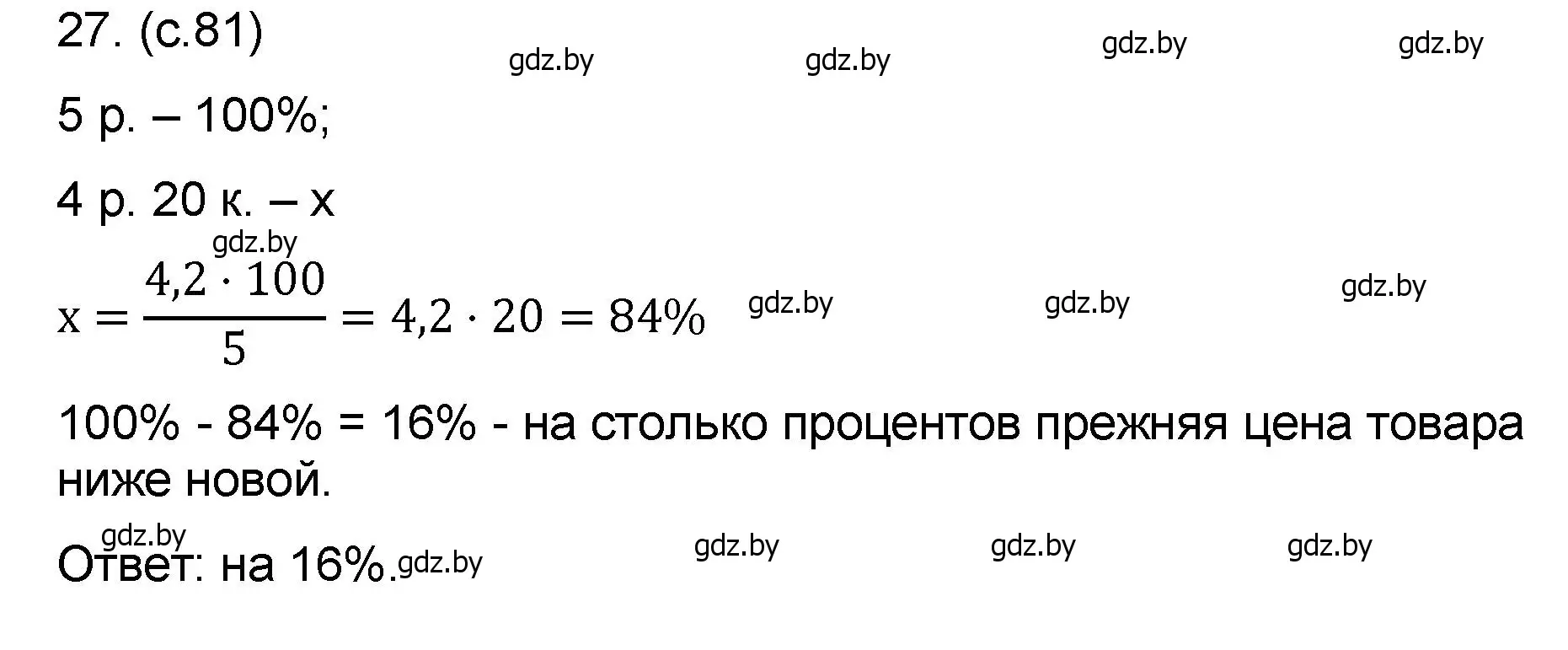 Решение номер 27 (страница 81) гдз по математике 6 класс Пирютко, Терешко, сборник задач