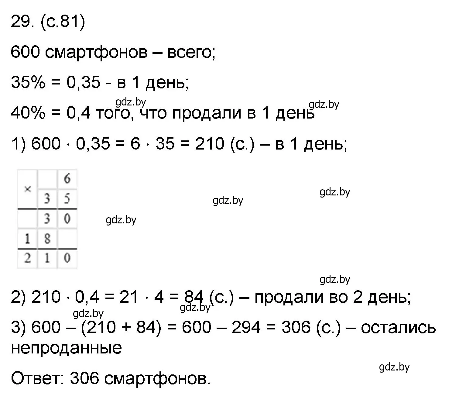 Решение номер 29 (страница 81) гдз по математике 6 класс Пирютко, Терешко, сборник задач