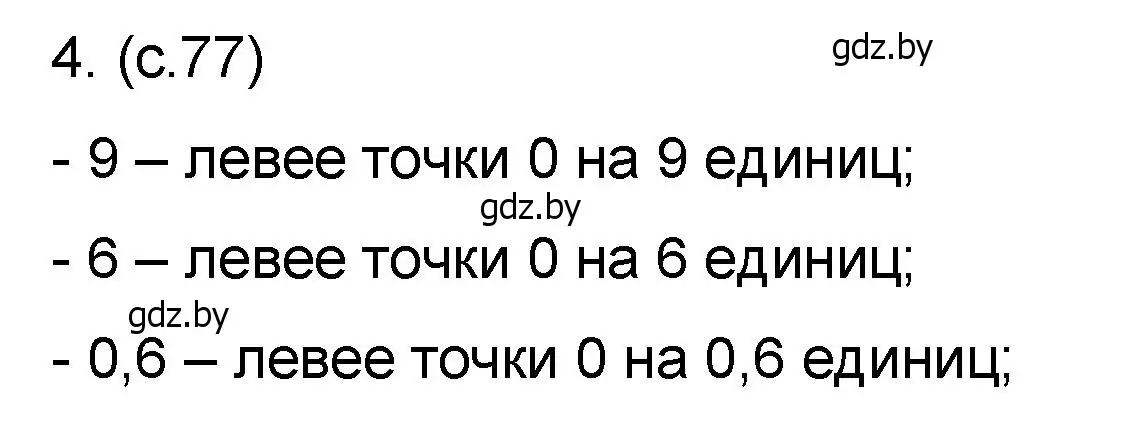 Решение номер 4 (страница 77) гдз по математике 6 класс Пирютко, Терешко, сборник задач