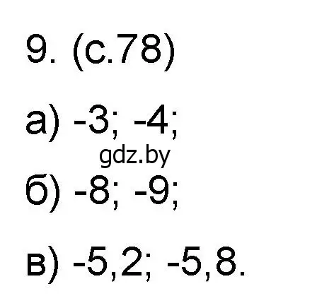 Решение номер 9 (страница 78) гдз по математике 6 класс Пирютко, Терешко, сборник задач