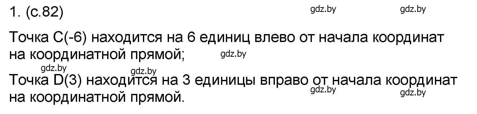 Решение номер 1 (страница 82) гдз по математике 6 класс Пирютко, Терешко, сборник задач