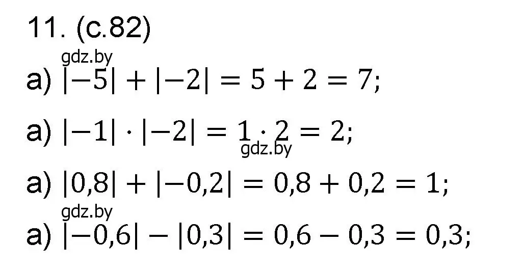 Решение номер 11 (страница 82) гдз по математике 6 класс Пирютко, Терешко, сборник задач