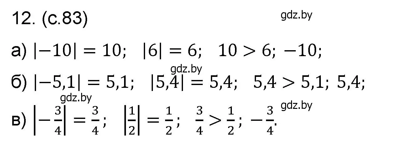 Решение номер 12 (страница 83) гдз по математике 6 класс Пирютко, Терешко, сборник задач