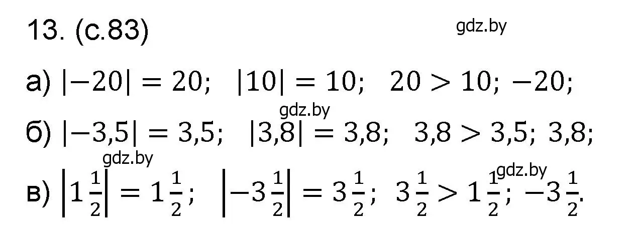 Решение номер 13 (страница 83) гдз по математике 6 класс Пирютко, Терешко, сборник задач